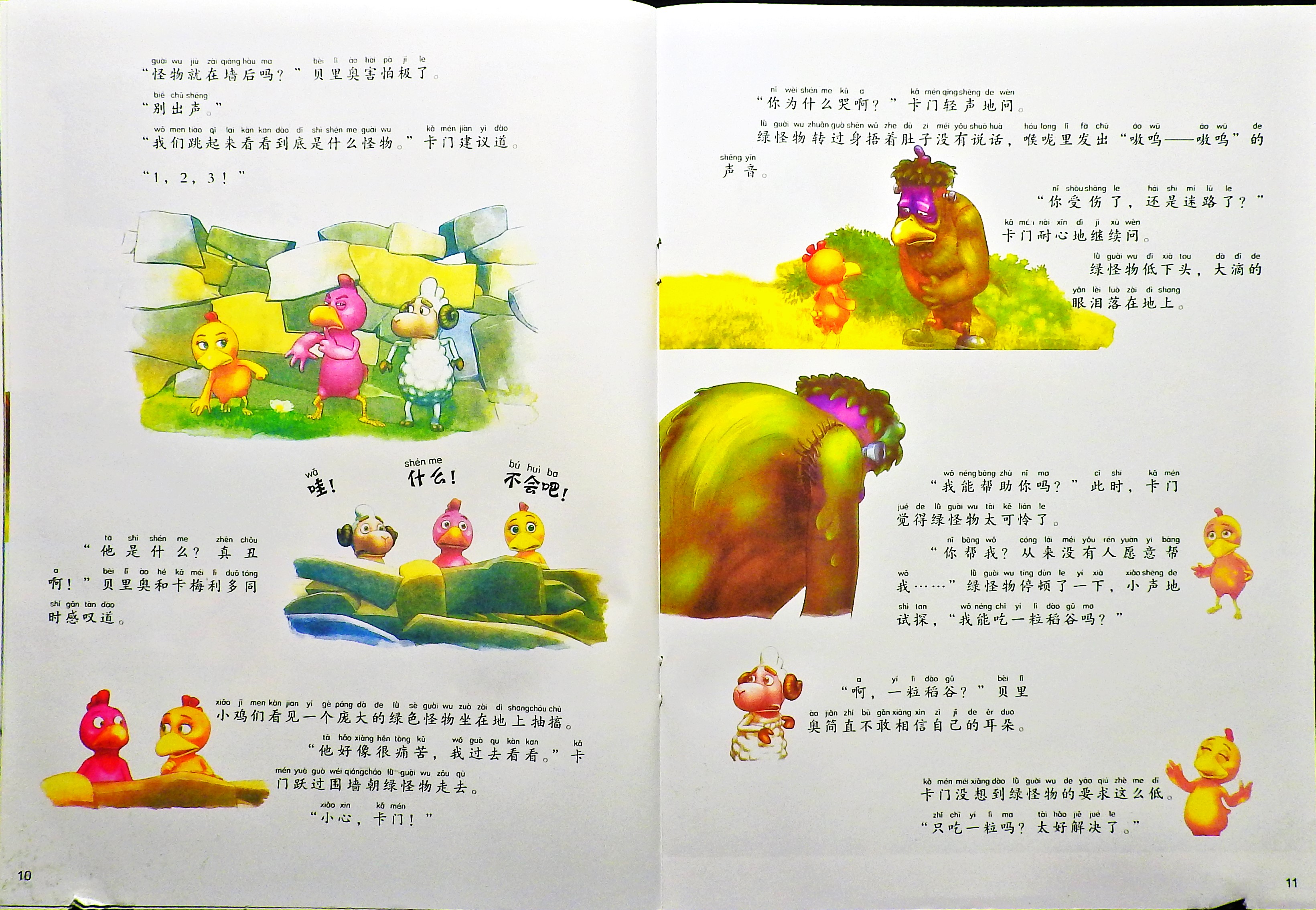 我救了怪鸡弗斯坦 (07),绘本,绘本故事,绘本阅读,故事书,童书,图画书,课外阅读